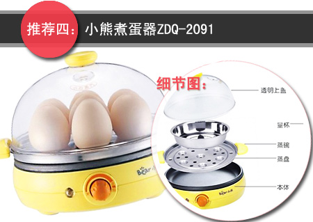 小熊煮蛋器ZDQ-2091