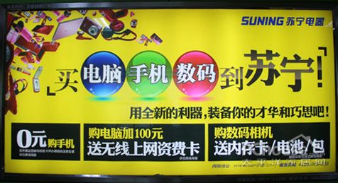 地铁站苏宁电器折扣广告