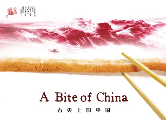 舌尖上的中国 把故乡的味道带回家