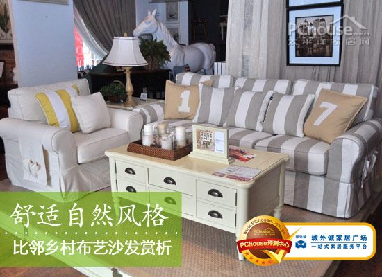 比邻乡村布艺沙发