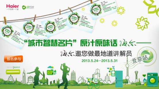 海尔邀你体验智慧生活 DV大奖等你来拿