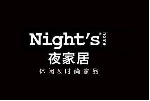 唤醒时尚！ 夜家居1000人免单活动开启