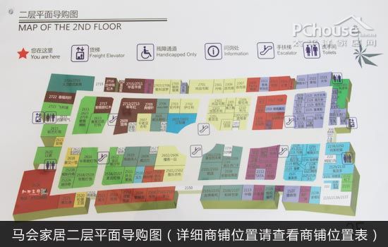马会家居二层平面导购图