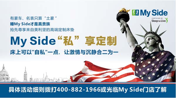 贵族床垫品牌My Side