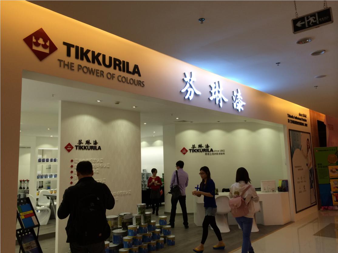 图为芬琳漆专卖店