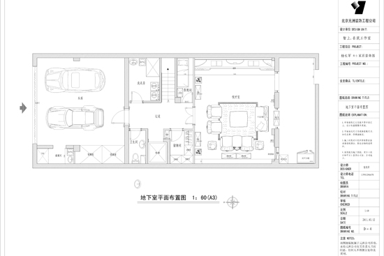 地下室平面布置图1:60