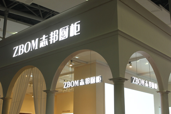 志邦橱柜