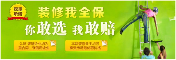 保障网，让每一笔装修消费都有保障!