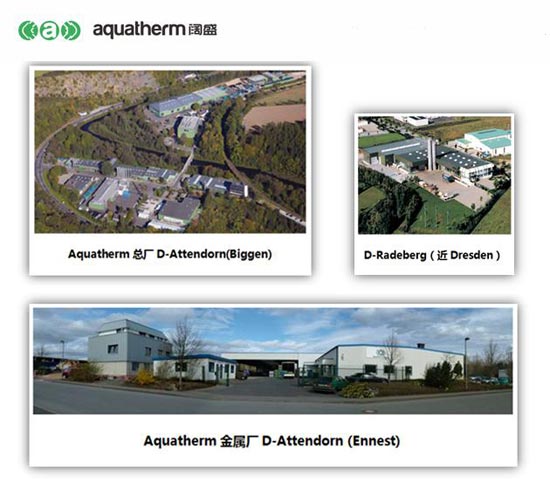 aquatherm阔盛的三个工厂 aquatherm阔盛的三个工厂