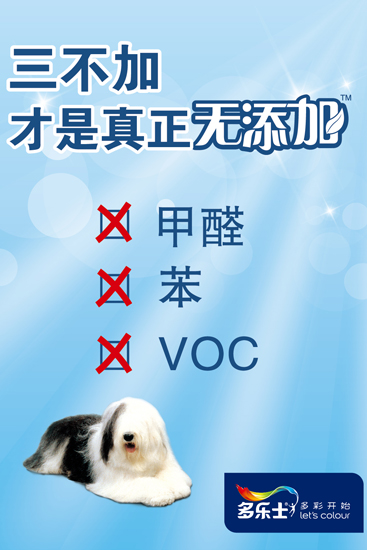 无添加净化优品 多乐士竹炭森呼吸涂料评测