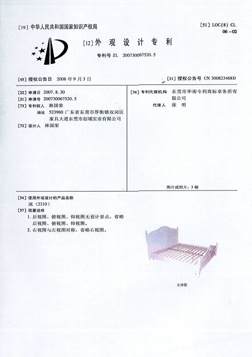 外观设计专利申请书范文