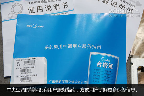 系列中央空调的辅料中配有美的商用空调用户服务指南,以及产品合格证