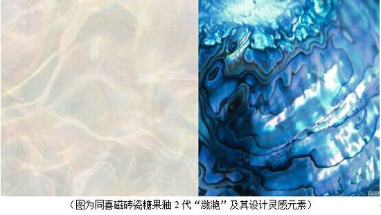 糖果釉2代闪亮登场,同喜磁砖展"大"未来