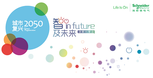 "智及未来"创新分享会: 启迪智慧生活的创意畅想