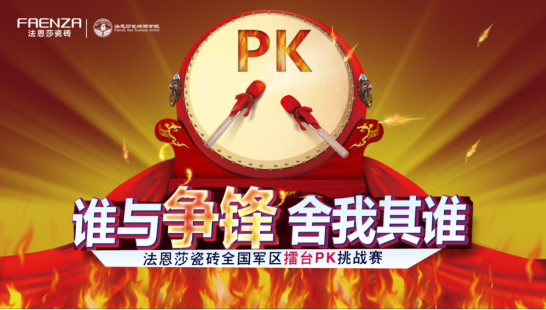 擂台pk挑战赛"战火蔓延",top行动助力销售