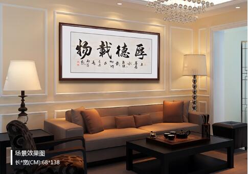 国宾礼书法家观山书法《厚德载物:增厚美德,容载万物(作品来源:易