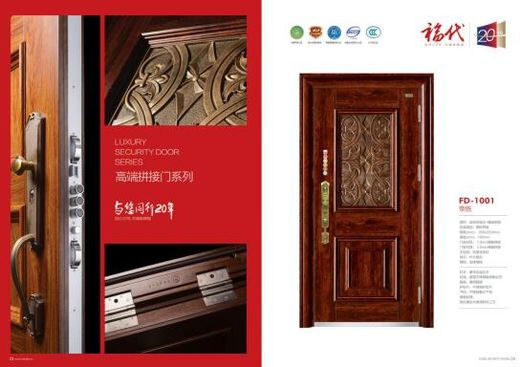 福代防盗门:口碑传承,当代典范