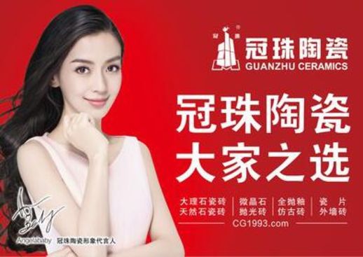 在这场群星演唱会上,冠珠携手 angelababy 的形象广告随处可见,"小