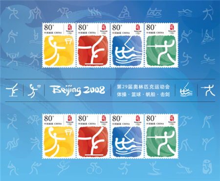 经典平面设计 2008年北京奥运会纪念版邮票