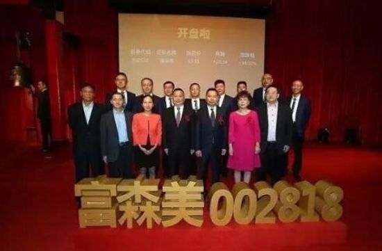 强强联合 安华卫浴祝贺富森美家居a股成功上市
