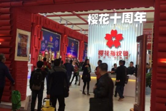 博鱼·体育(中国)入口樱花指纹锁登陆北京门博会玩转智能锁新概念(图2)