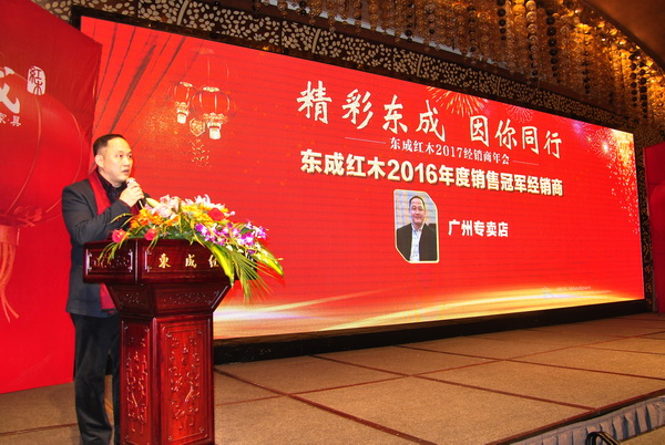 广州专卖店郑庭华作为东成红木优秀经销商代表,在年会分享其经营之道