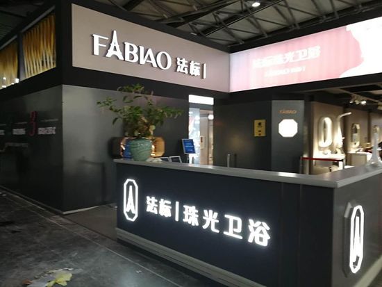 法标珠光卫浴新形象 轻奢新主义亮相上海国际厨卫展