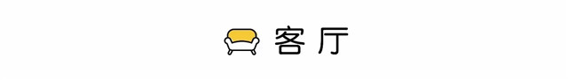 她只花8萬，搞定130m2全屋定制家具！