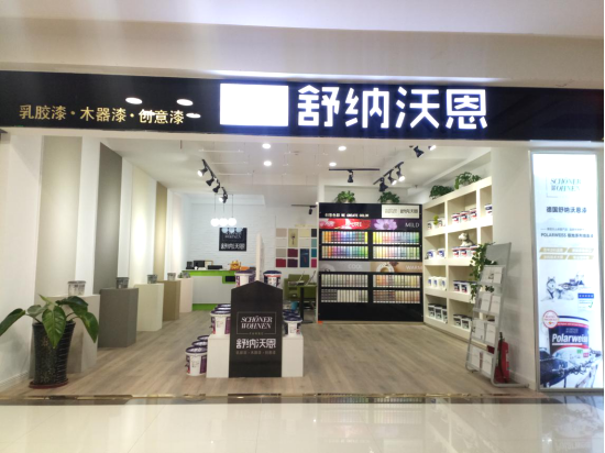 舒纳沃恩漆山东潍坊店铺开业,赋予家装环保新定义