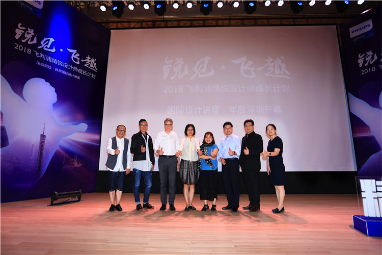 “锐见·飞越” - 2018飞利浦精锐设计师成长计划