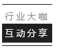 第六届HiDesign室内设计大赛温州设计师沙龙开启果博app