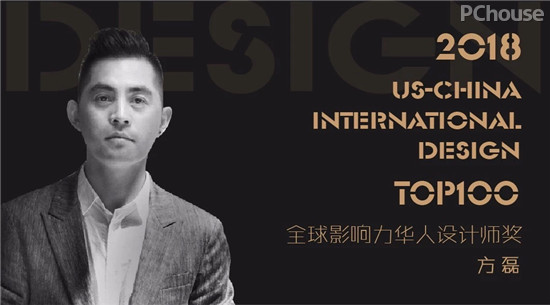 方磊荣获2018美国top100全球影响力华人设计师大奖