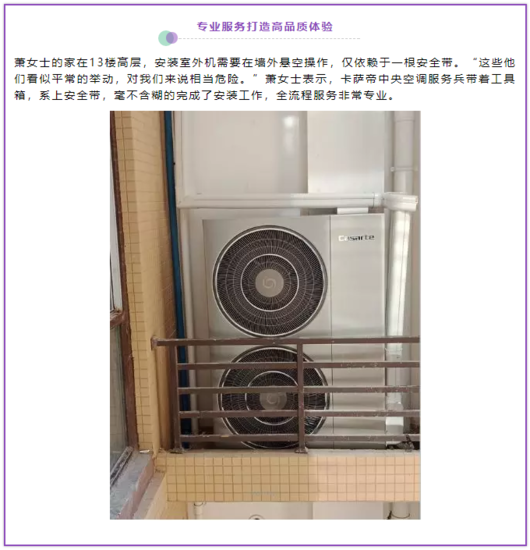 1台卡萨帝中央空调带来3重用户感动:健康,舒适,服务