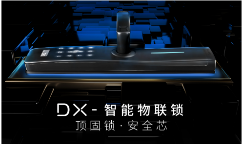 顶固安全门锁参与电子智能门锁团体标准起草助力智能锁行业健康