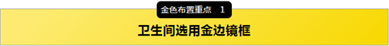 這 65張 ins 金色調(diào)衛(wèi)浴間設(shè)計圖，拯救你潮濕的衛(wèi)生間