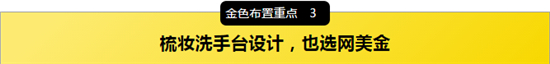 這 65張 ins 金色調(diào)衛(wèi)浴間設(shè)計圖，拯救你潮濕的衛(wèi)生間