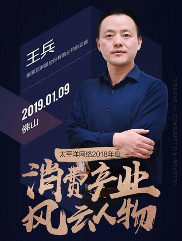 行业 品牌资讯 > 正文   王兵先生主导了索菲亚的数字化,信息化建设