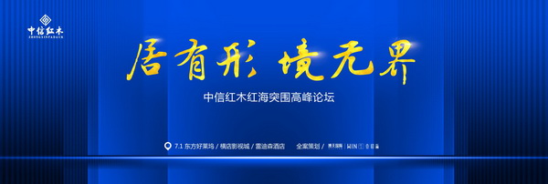中信紅木李忠信：解密當(dāng)代中式家居共贏發(fā)展之道