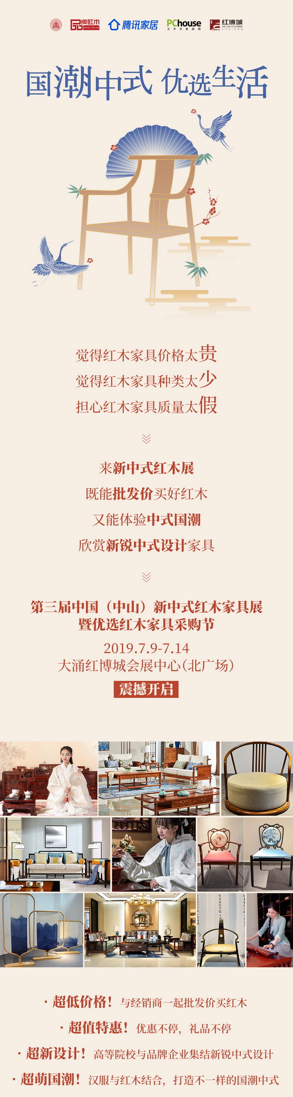 選中式新銳家具品牌 就來新中式紅木展