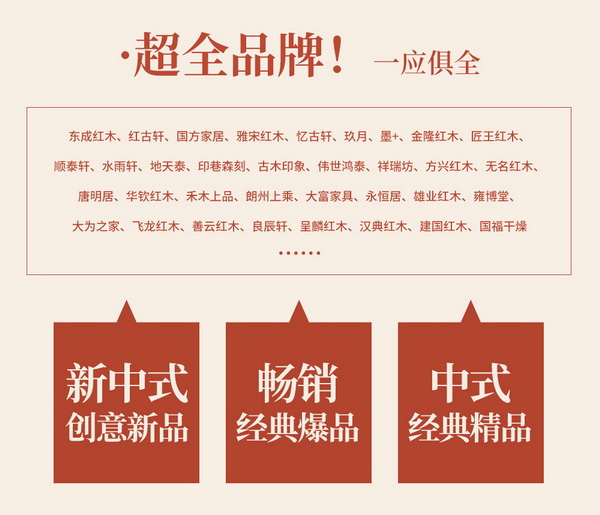 選中式新銳家具品牌 就來新中式紅木展