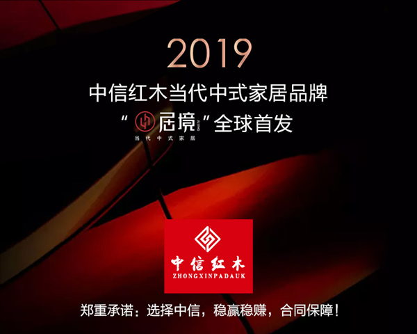 中信紅木實力賦能終端，開啟終端穩贏保障系統