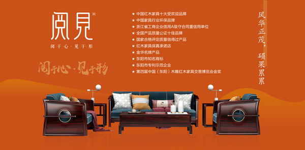 25載風(fēng)華，興成紅木收獲榮譽(yù)無數(shù)