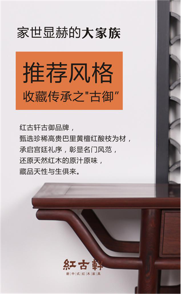 紅古軒：我是老撾紅酸枝，我為巴里黃檀代言