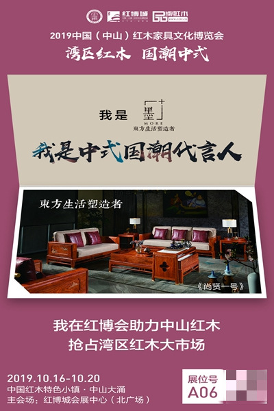 墨 新中式:0風險加盟，俠義風范再現2019中山紅博會