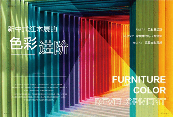 《新中式家具》9月刊