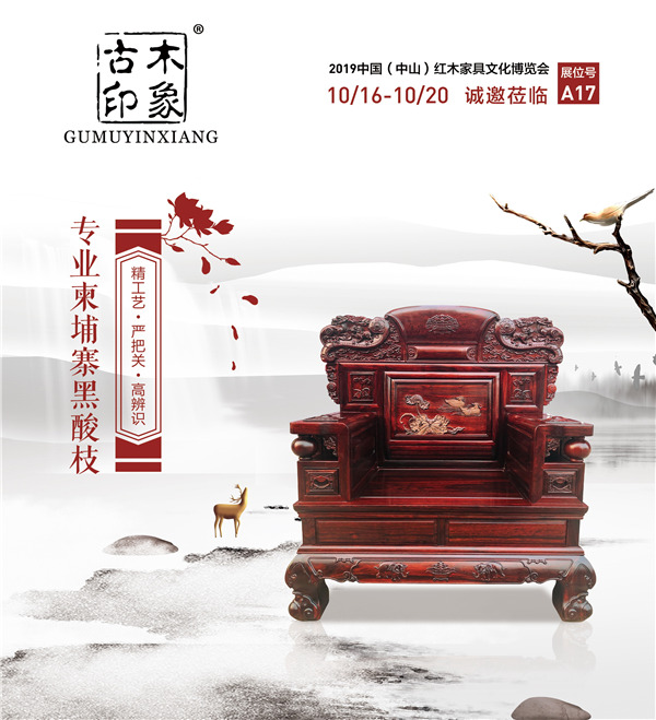 中山古木印象立志當好“柬埔寨黑酸枝代言人”