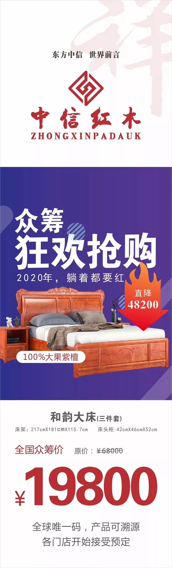中信紅木家具搞眾籌，價格便宜近一半！