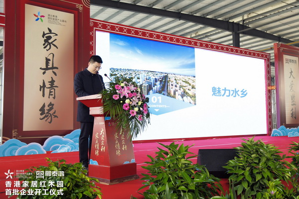 酈泰鴻紅木產業園首批企業集中開工儀式圓滿舉行