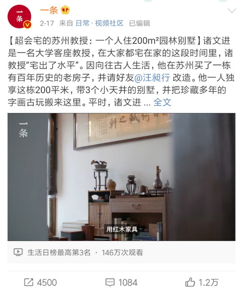 同樣過中式生活 為何你沒有蘇州教授的146萬(wàn)關(guān)注？