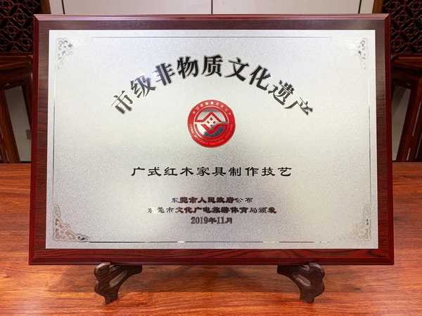國壽廣式紅木家具制作技藝非遺項目授牌儀式隆重舉行